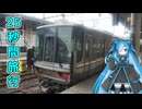 25秒間旅行 【VOICEVOX旅行】