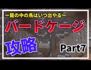 【The Unusual Sky Block】天狐へ至る道 Part7【ゆっくり実況】
