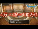 （ネタバレ有り）試練の間でめちゃくちゃ金を使わせてくる　ドラゴンクエストⅢそして伝説へ…実況プレイPart32　