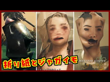 [モンハンワイルズ] 折り紙とジャガイモだらけのベンチマークテスト