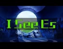 I See Es / 初音ミク
