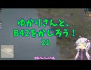 【Project Zomboid】ゆかりさんと、B42をかじろう！#21【結月ゆかり実況】