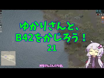 【Project Zomboid】ゆかりさんと、B42をかじろう！#21【結月ゆかり実況】