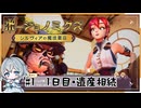 #1【お店始めました！】ポーショノミクス実況してみました