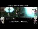【DQ10】のんびり2アカ【ネタバレv6.4-5】