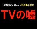 2025年2月情報