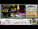 【DDR】DanceDanceRevolutionの謎4選【BEMANI】