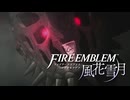 【自重しないルナティック】黒風の塔に潜む賊を征討するために必要なこと。とりあえず、増援即行動のすり抜け野郎をケアします #05【ファイアーエムブレム 風花雪月】