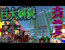 【ゆっくり実況】ラグーン・オブ・ザ・デッド＃6「マインクラフト」