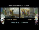 【DQ10】のんびり2アカ【ネタバレv6.4-6】