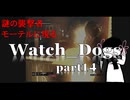 【Watch_dogs】つくよみちゃんと犯罪都市　part14