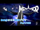 【メタファー】自由気ままに実況プレイPart100