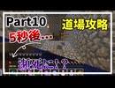 【The Unusual Sky Block】天狐へ至る道 Part10【ゆっくり実況】