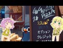 【GuGu Pizza】地底のおねーさんとピザ配達 前半
