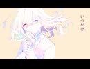 いつかは / ハクボセイ feat.鏡音レン