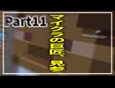 【The Unusual Sky Block】天狐へ至る道 Part11【ゆっくり実況】