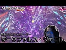 PSO2NGS - ダークファルス・ヴァエル攻略 & ストーリーを見ていく  [実況]