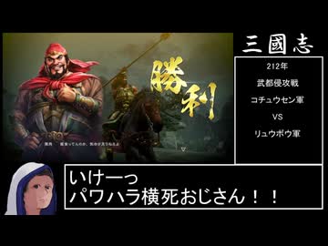 【三國志8 REMAKE】スーパー匈奴ワールド その11