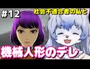 【フリーダムウォーズ リマスター】#12　ディストピアな世界で自由になる為戦います【ゆっくり実況】