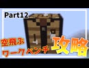 【The Unusual Sky Block】天狐へ至る道 Part12【ゆっくり実況】