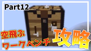 【The Unusual Sky Block】天狐へ至る道 Part12【ゆっくり実況】