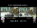 【DQ10】のんびり2アカ【ネタバレv6.4-9】