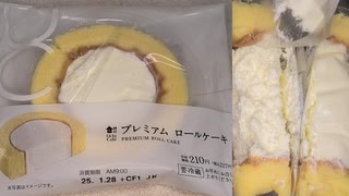ローソンのプレミアムロールケーキを食べました。 #ローソン　#プレミアム　#ロールケーキ