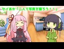 セイあか「二人で写真を撮ろう！！」