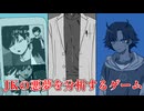 恐怖心と過保護【JKの悪夢を分析するゲーム】#7