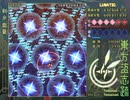 東方资志疏Lunatic　ハイパー封印クリア Part2
