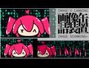 画像缶詰装置 / 重音テトSV