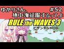 【Rule the Waves 3】ゆかりさん地中海征服するってよ PART52【voiceroid実況】