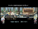 【DQ10】のんびり2アカ【ネタバレv6.4-10】