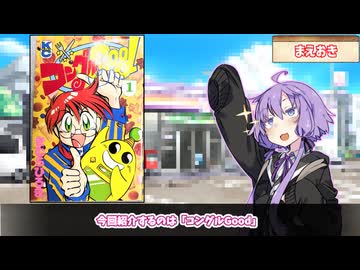 【コンビニグルメ漫画紹介】コングルGood【ボカロラジオ(?)】