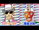 日替わりラジオ-＃709【新台のデータは？】