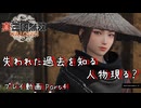 【真・三國無双 ORIGINS ゆっくり実況】Part4～失われた過去を知る人物現る？