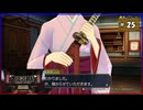 #25 大逆転裁判 成歩堂龍ノ介の冒險【女性実況】【NSW】