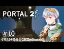 【Portal2】かえるはひとりで空間をつないで脱出したい！2！ #10【 Vtuber / 大海かえる 】
