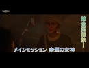 【キングダムカム･デリバランスⅡ】 メインミッション 幸運の女神 Part 3【ネタばれあり】