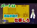 【 FANTASIA zero パート11 】 酒場にたむろする兵士に言いたい、緊急事態だから仕事しろ！？ 【 フリーゲーム RPG 】【姦しくないゲーム実況】