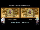 【DQ10】のんびり2アカ【ネタバレv6.4-11】
