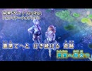 【レスレリニコカラ】最果てへ オフボーカル レスレリアーナのアトリエ
