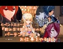 【原神・ゆっくり実況】Part377～イベントストーリー『酌み交す酔夢』 その1『バーテンダーのお仕事をやるよ！』