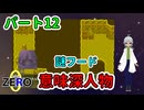 【 FANTASIA zero パート12 】 見知らぬフードの人物が？敵か？黒幕か？ 【 フリーゲーム RPG 】【姦しくないゲーム実況】