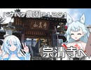 2025年2月5日　農作業日誌P1262　富士川梅園を見に宗清寺へ、ついでにAcePro2との比較