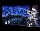 【ゆっくり実況】KILLZVALD ＃2