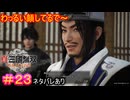 【真・三國無双ORIGINS#23】城の留守は、有能軍師である陳宮に任せれば万事OKやろなぁ……【ネタバレあり】【Dynasty Warriors: Origins Walkthrough】