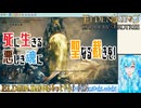 【実況】ELDEN RINGもっとやる！【234-DLC編】