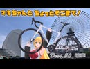 【弦巻車載】マキちゃんとちょっとそこまで！Dest.50_納車