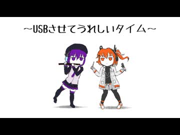 USBをさすとき絶対逆になる / 足立レイ with 唄音ウタ